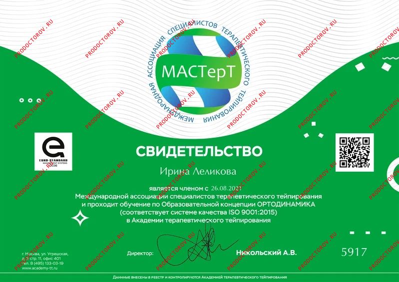 Леликова Ирина Николаевна, логопед - 5 отзывов | Липецк - ПроДокторов