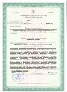 лицензия