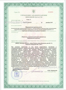 лицензия