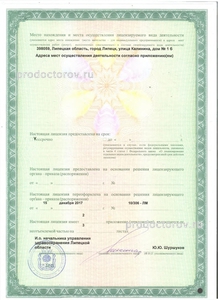 лицензия