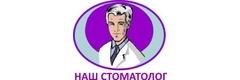 Стоматология «Наш стоматолог», Липецк - фото