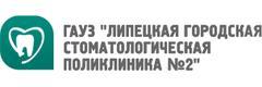 Стоматологическая поликлиника №2, Липецк - фото