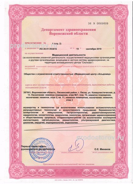 Медицинский центр «Альдомед» на Коммунистической - 43 врача, 86 отзывов ...