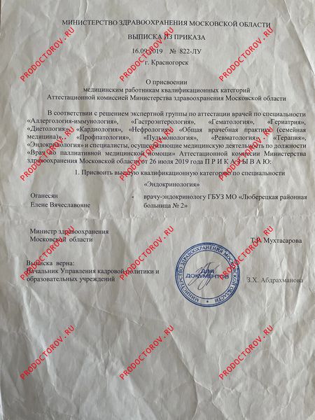 Документы и фотографии - Оганесян Е. В.