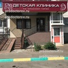 «Детская клиника» на Красной горке, Люберцы - фото