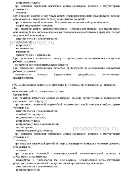 Клиника «Малаховка-Лайф» - 15 врачей, 6 отзывов | Люберцы - ПроДокторов