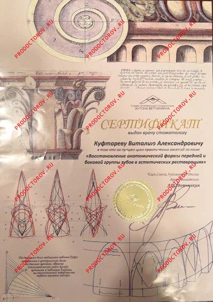 А.В.Ветчинкин Восстановление формы зубов Куфтарев В. А. - А.В.Ветчинкин Восстановление формы зубов