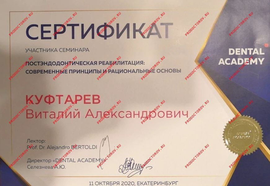 Алехандро Бертольди Постэндодонтическая реабилитация Куфтарев В. А. - Алехандро Бертольди Постэндодонтическая реабилитация