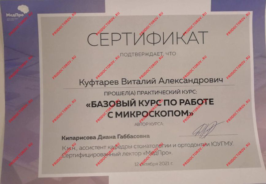 Базовый курс по работе с микроскопом Кипарисова Д.Г. Куфтарев В. А. - Базовый курс по работе с микроскопом Кипарисова Д.Г.