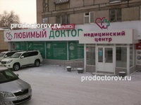 Медицинский центр «Любимый доктор», Магнитогорск - фото