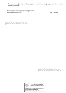 Выписка из реестра лицензий