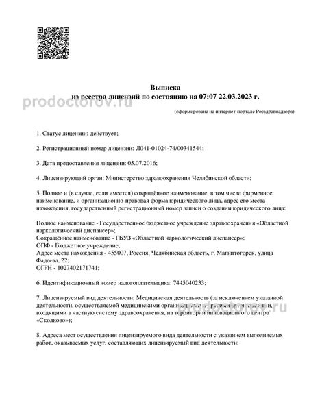 Лицензия