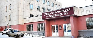 Детская поликлиника магнитогорск. Стоматологическая поликлиника 2 Магнитогорск Карла Маркса. Стоматология поликлиники 2 Магнитогорск. Магнитогорск детская стоматологическая поликлиника. Стоматологическая поликлиника Карла Маркса Магнитогорск.