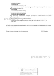Выписка из реестра лицензий