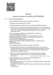 Выписка из реестра лицензий