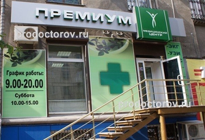 Медицинский центр «Премиум», Магнитогорск - фото