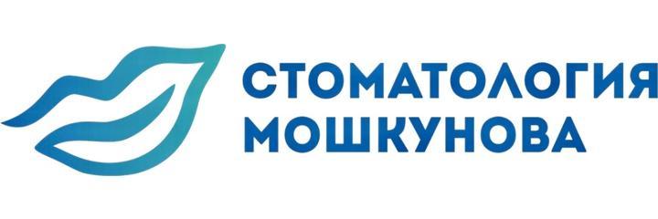 «Стоматология Мошкунова», Магнитогорск - фото