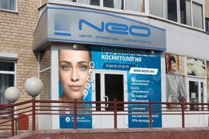 Улица тевосяна магнитогорск. Салон neo магнитогорск. Neo профессиональная косметология, магнитогорск. Neo профессиональная косметология, магнитогорск. Косметология магнитогорск.