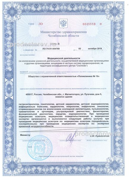 Лицензия