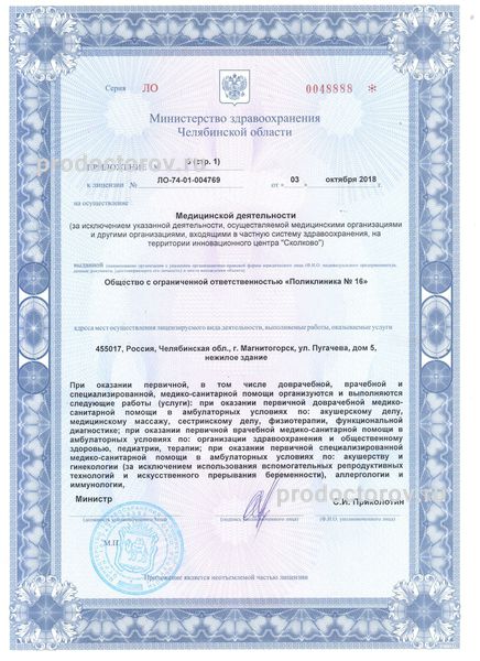 Лицензия