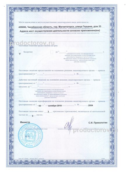 Лицензия