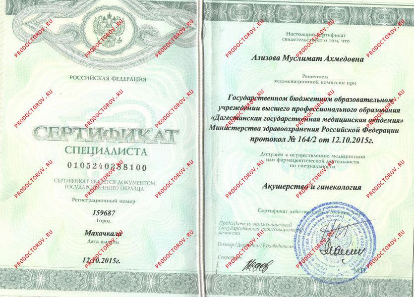 Продокторов махачкала. Лицензия днк курган центр. Продокторов махачкала. Продокторов махачкала. Больница на салаватова в махачкале.