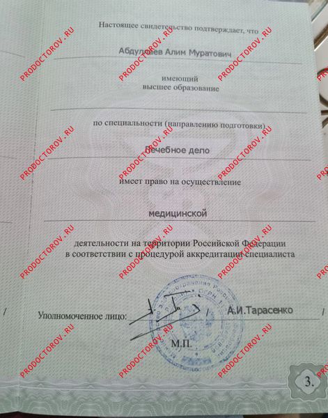 Диплом о медицинском образовании Абдуллаев А. М. - Диплом о медицинском образовании