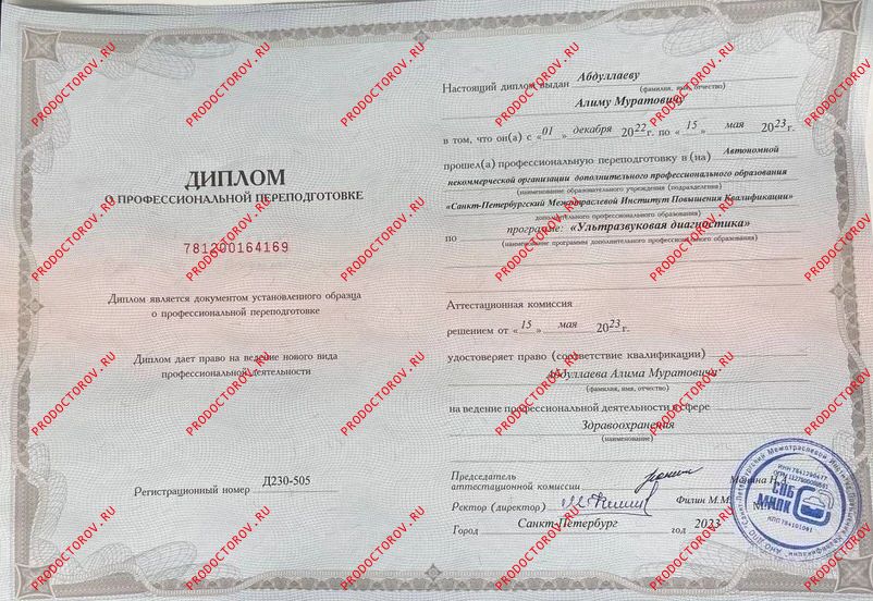 Диплом о медицинском образовании Абдуллаев А. М. - Диплом о медицинском образовании