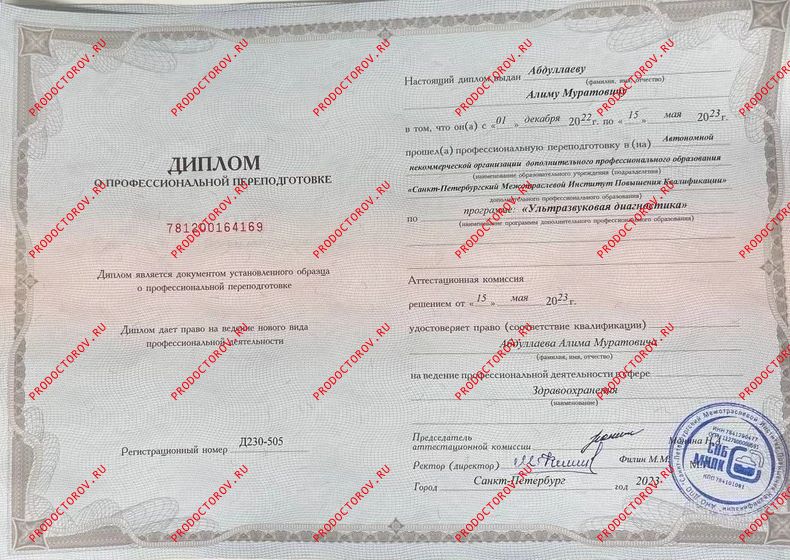 Диплом о медицинском образовании Абдуллаев А. М. - Диплом о медицинском образовании