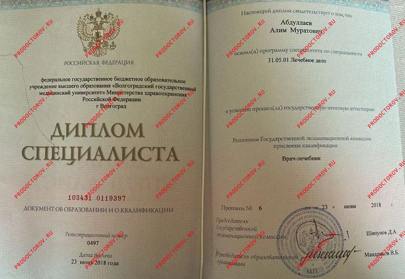 Диплом о медицинском образовании Абдуллаев А. М. - Диплом о медицинском образовании