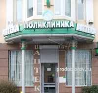 Поликлиника «Целитель» на Абдулы Алиева 4, Махачкала - фото