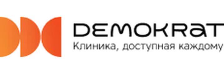 Стоматология «Демократ» (Demokrat), Махачкала - фото