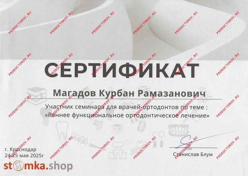 Документы и фотографии - Магадов К. Р.