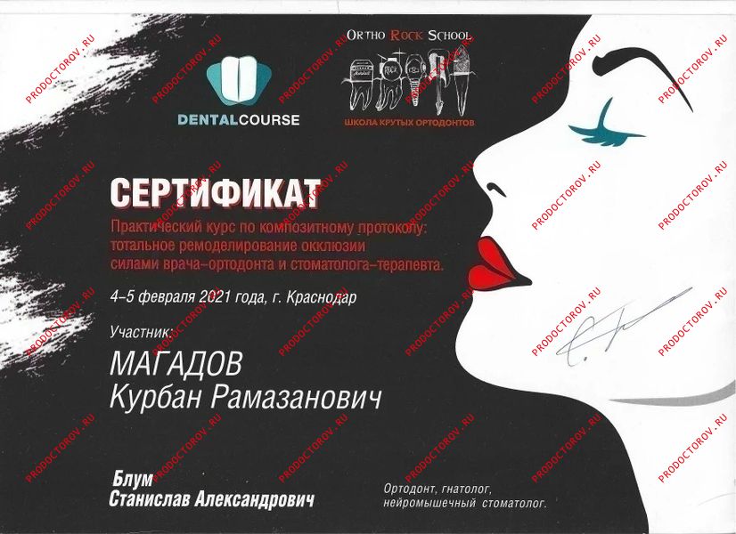 Документы и фотографии - Магадов К. Р.