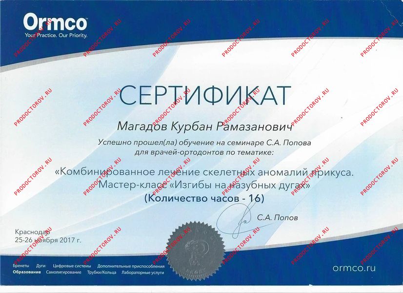 Документы и фотографии - Магадов К. Р.