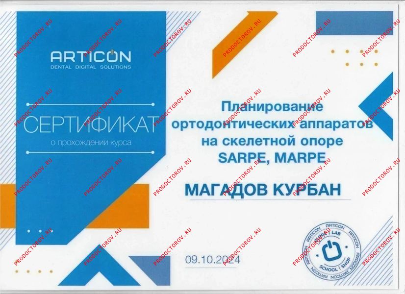 Документы и фотографии - Магадов К. Р.