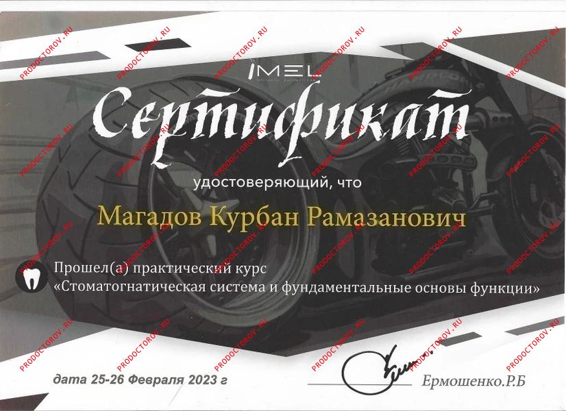 Документы и фотографии - Магадов К. Р.