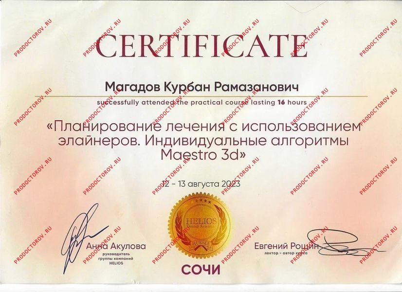 Документы и фотографии - Магадов К. Р.