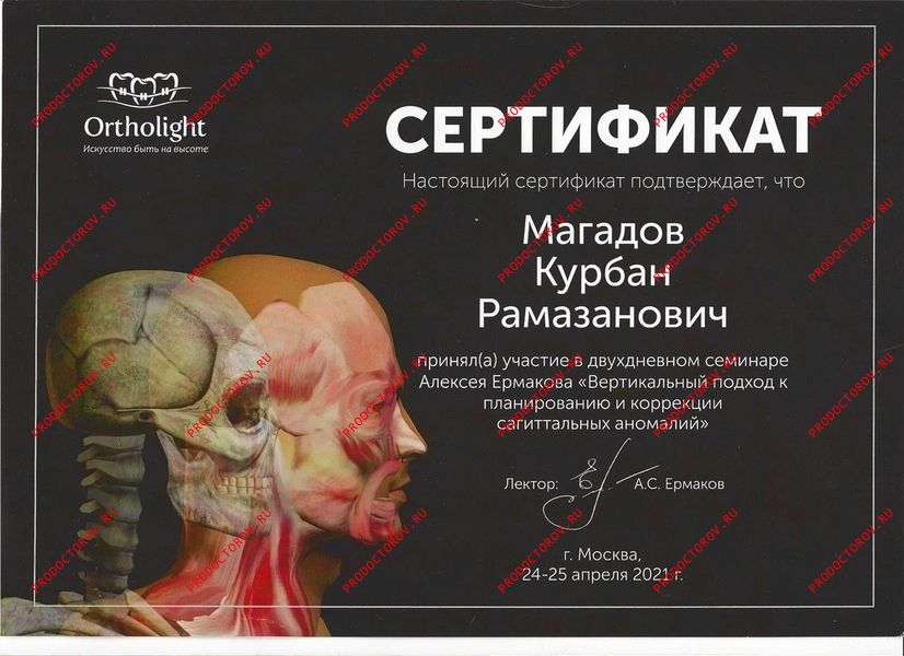 Документы и фотографии - Магадов К. Р.