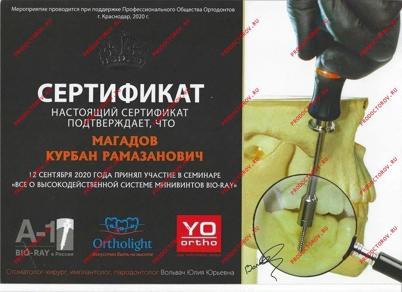Документы и фотографии - Магадов К. Р.