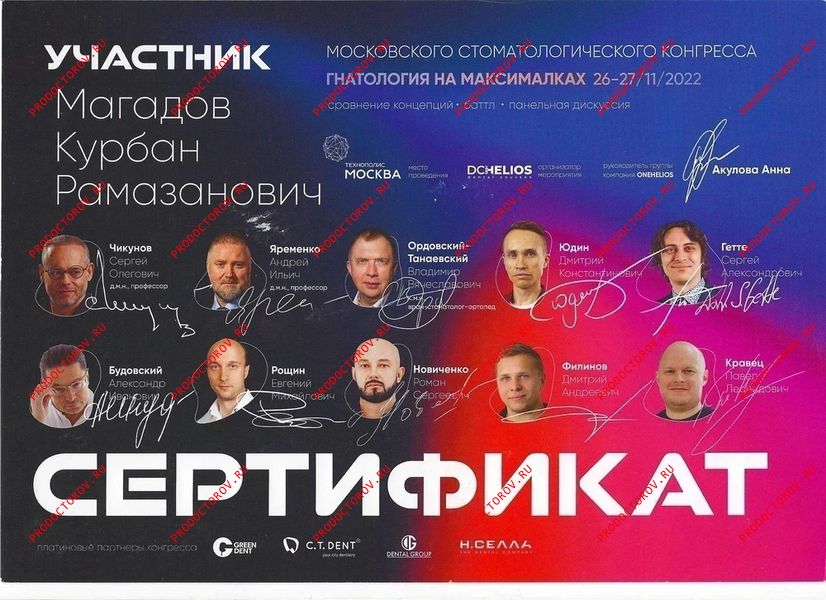 Документы и фотографии - Магадов К. Р.