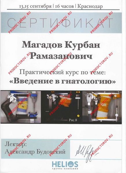 Документы и фотографии - Магадов К. Р.