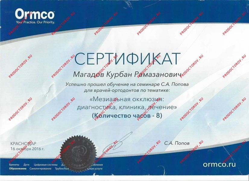 Документы и фотографии - Магадов К. Р.