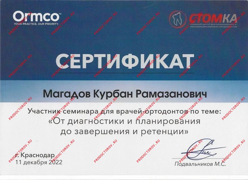 Документы и фотографии - Магадов К. Р.
