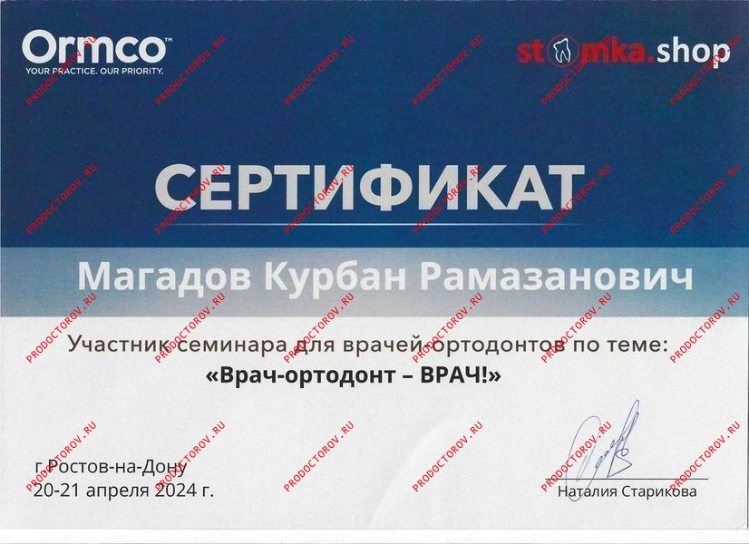 Документы и фотографии - Магадов К. Р.