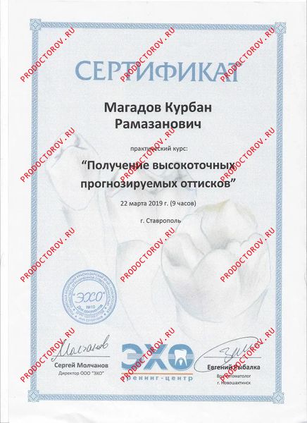 Документы и фотографии - Магадов К. Р.