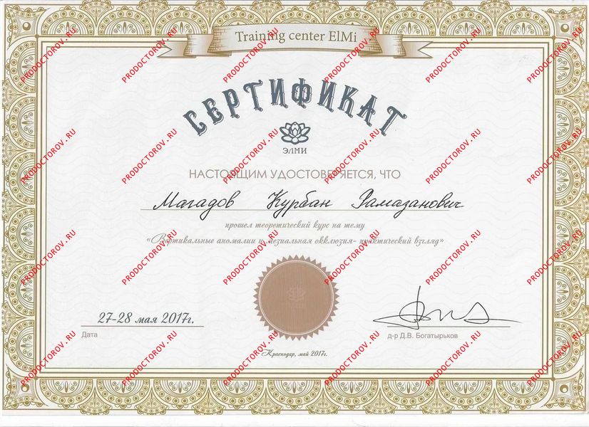 Документы и фотографии - Магадов К. Р.