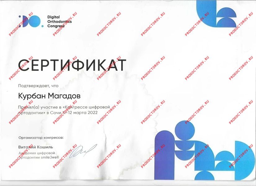Документы и фотографии - Магадов К. Р.