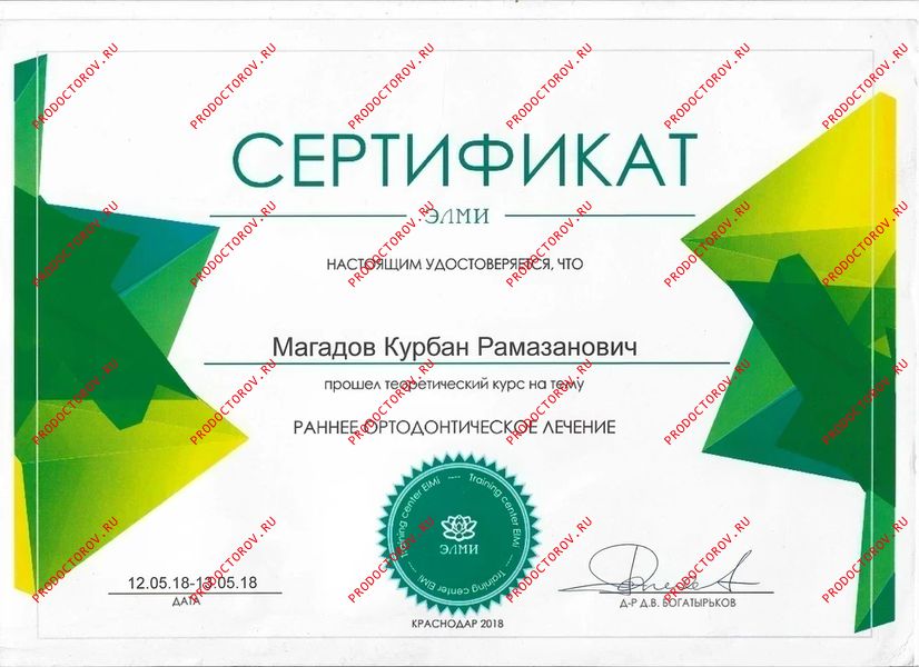 Документы и фотографии - Магадов К. Р.
