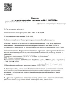 Выписка из реестра лицензий Выписка из реестра лицензий
